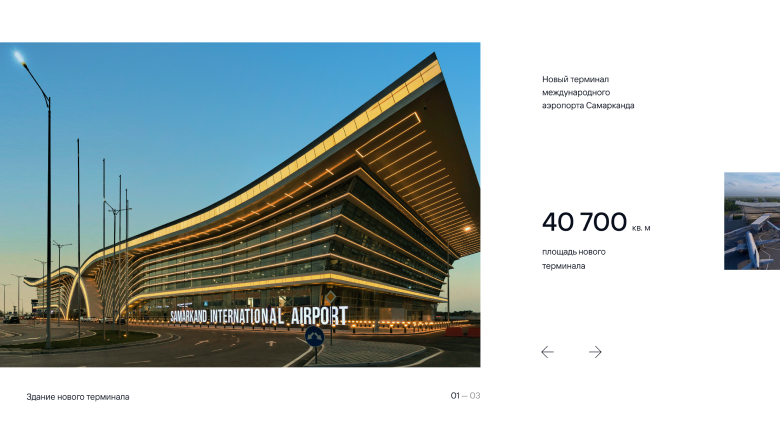 сайт международного аэропорта города самарканд